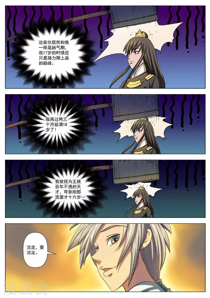 第8话 要淡定-第8话