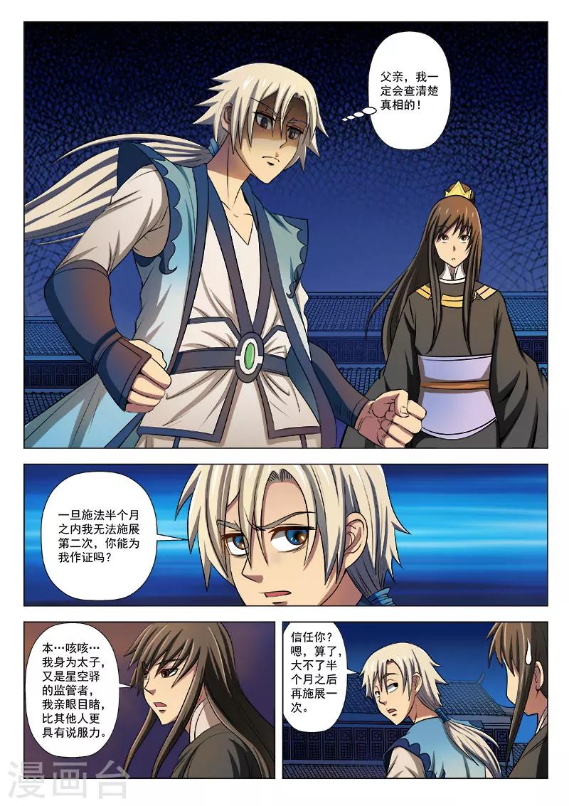 第8话 要淡定-第8话