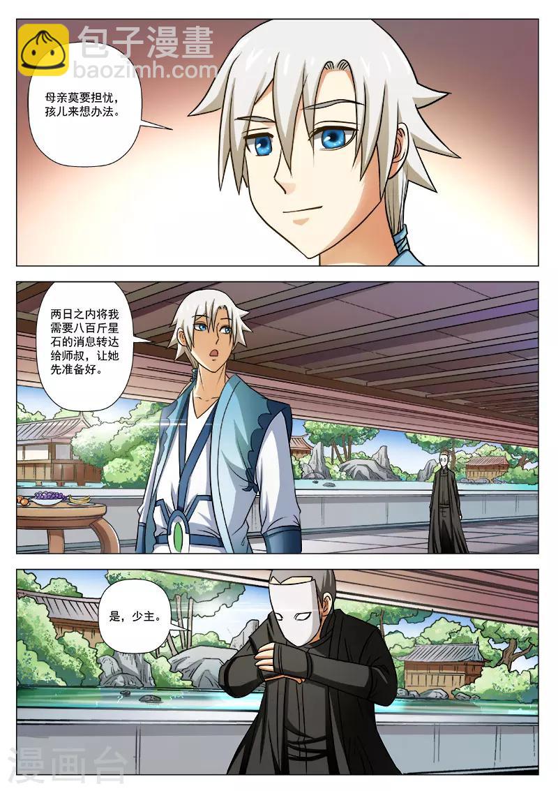 第10话 千斤星石-第10话