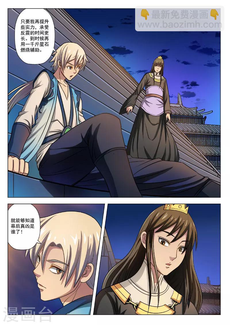 第10话 千斤星石-第10话