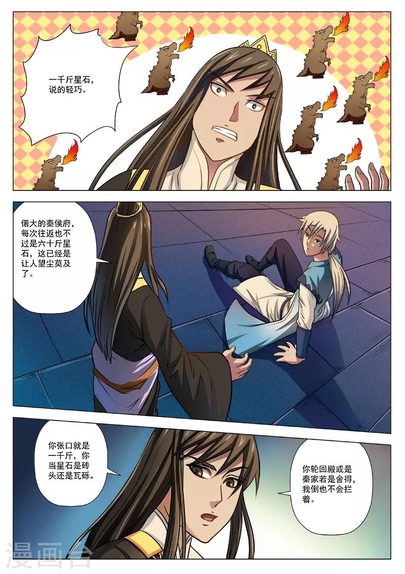 第10话 千斤星石-第10话