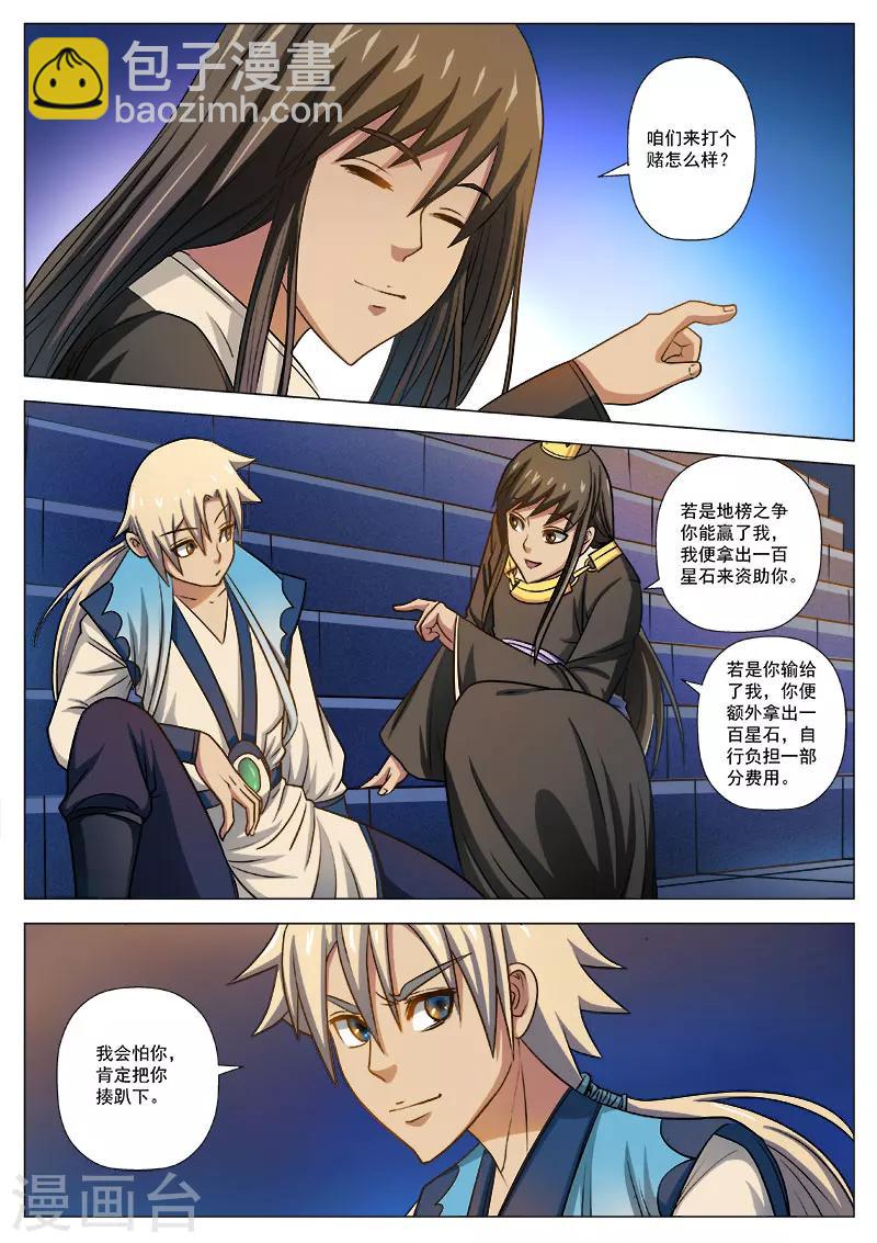 第10话 千斤星石-第10话