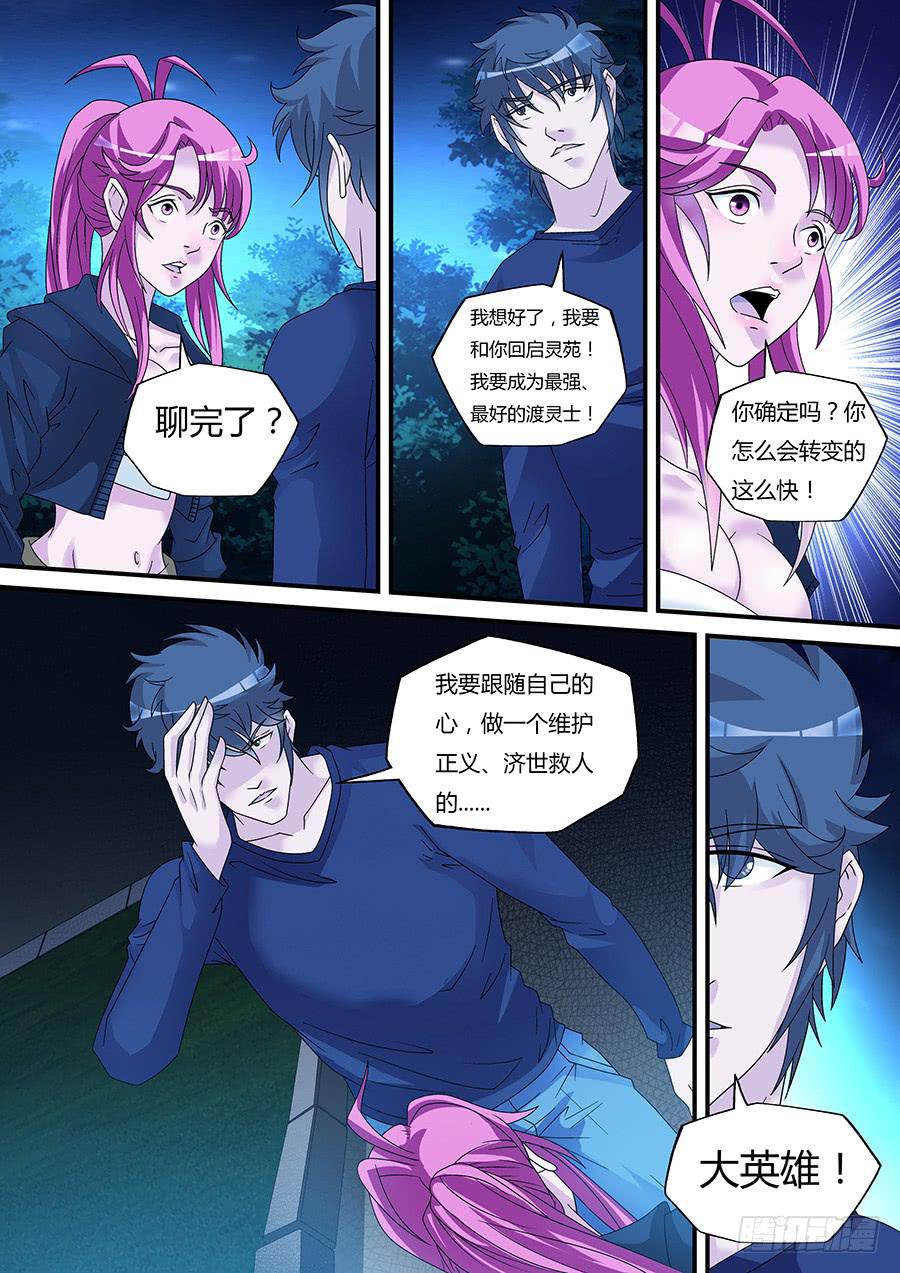 界門大開 - 30 - 2