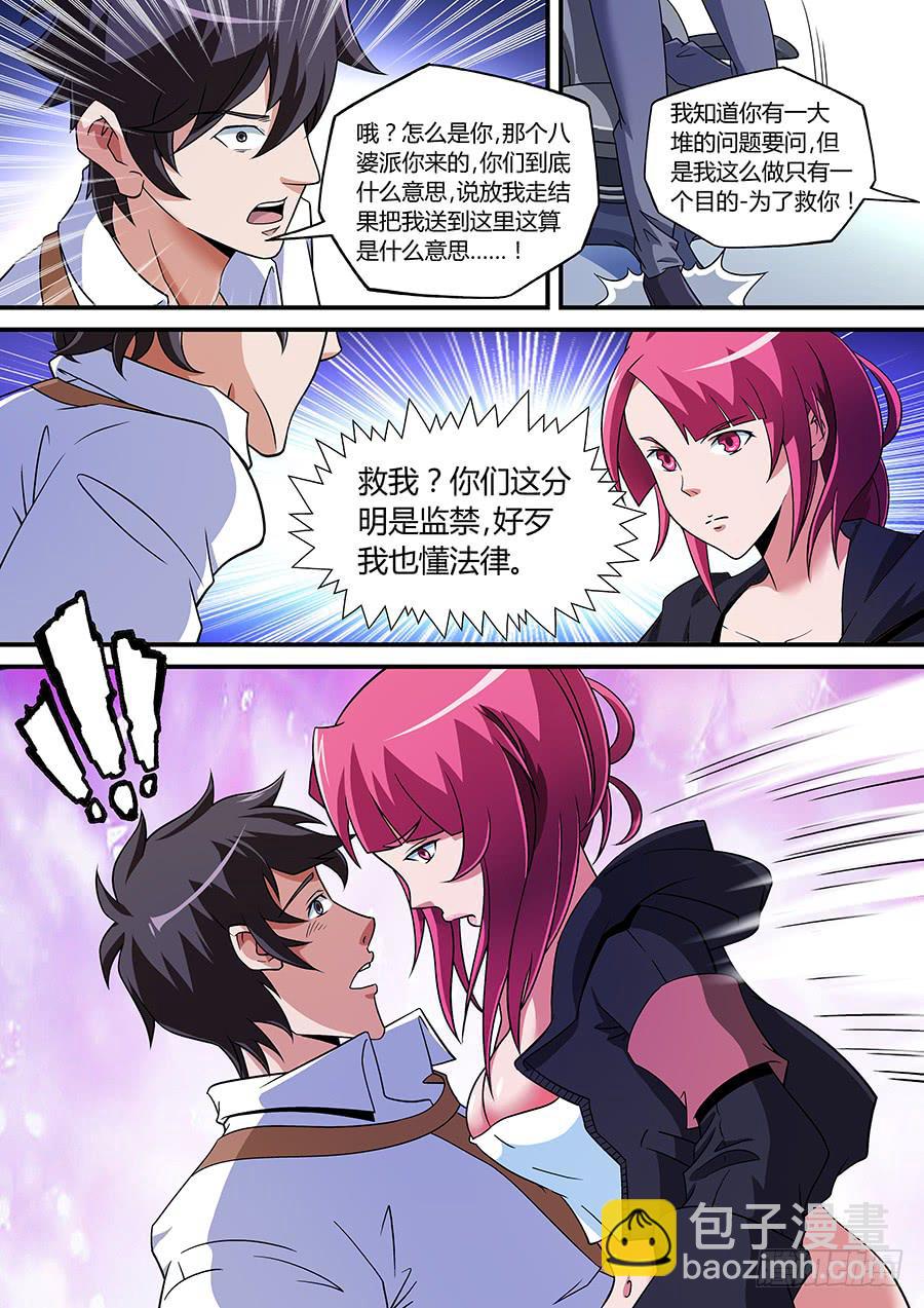 界門大開 - 04 - 2