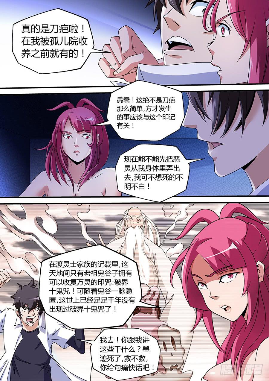 界門大開 - 06 - 2