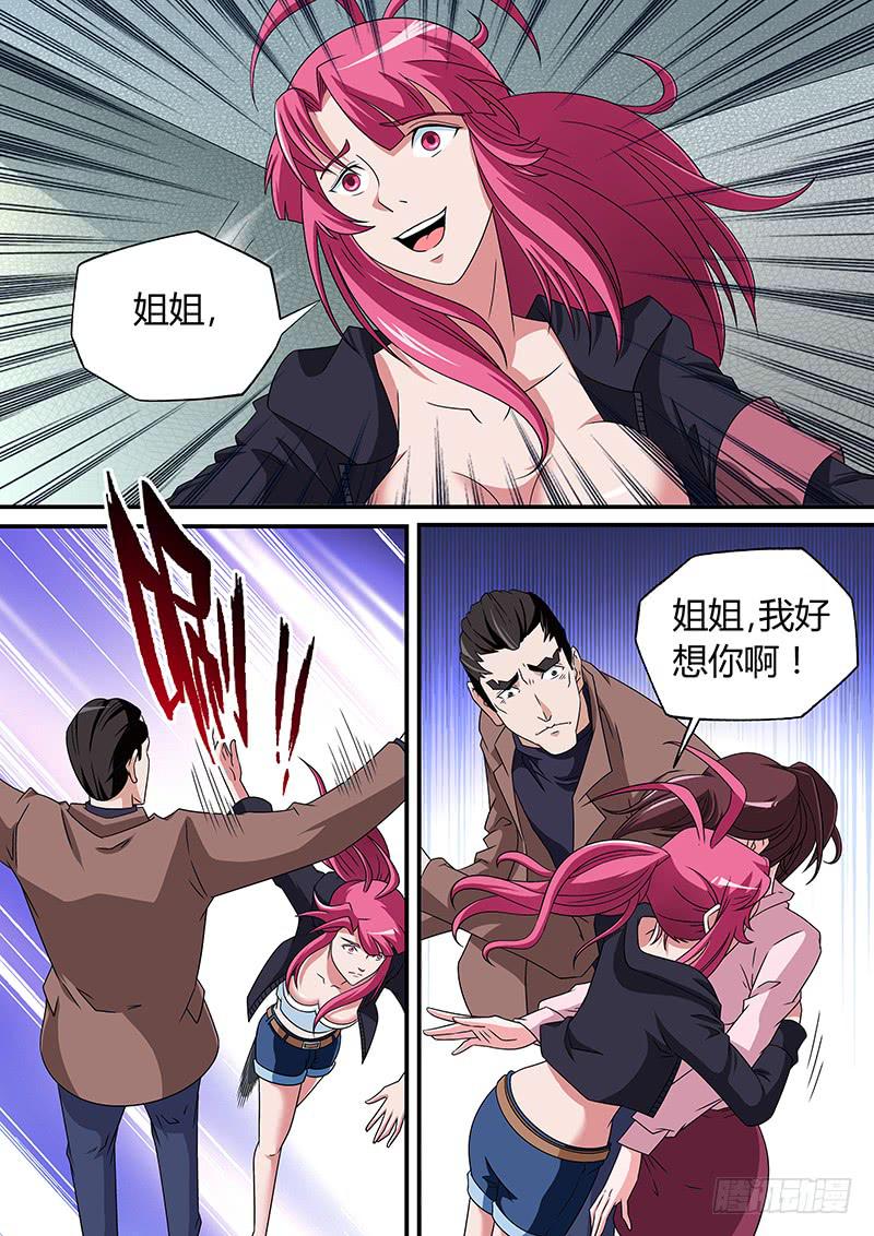 界門大開 - 08 - 2