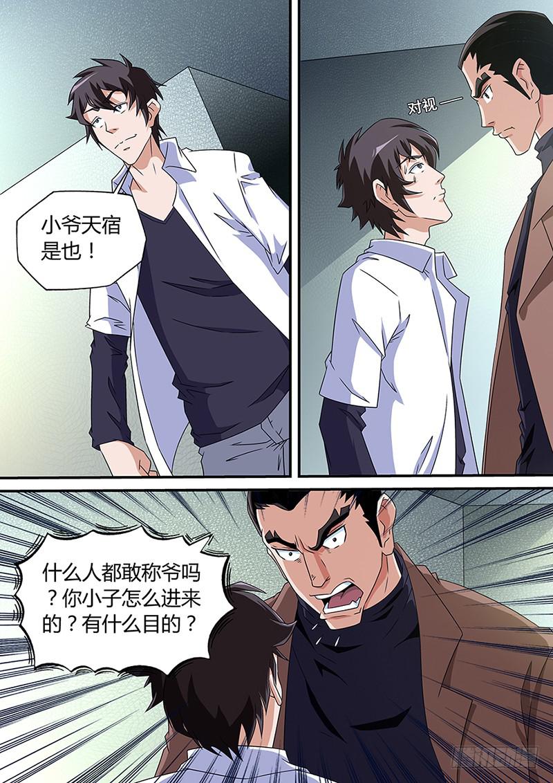 界門大開 - 08 - 1