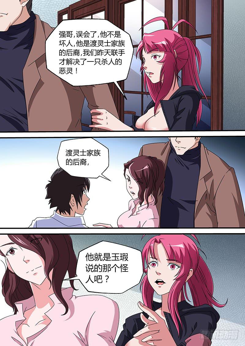 界門大開 - 08 - 2