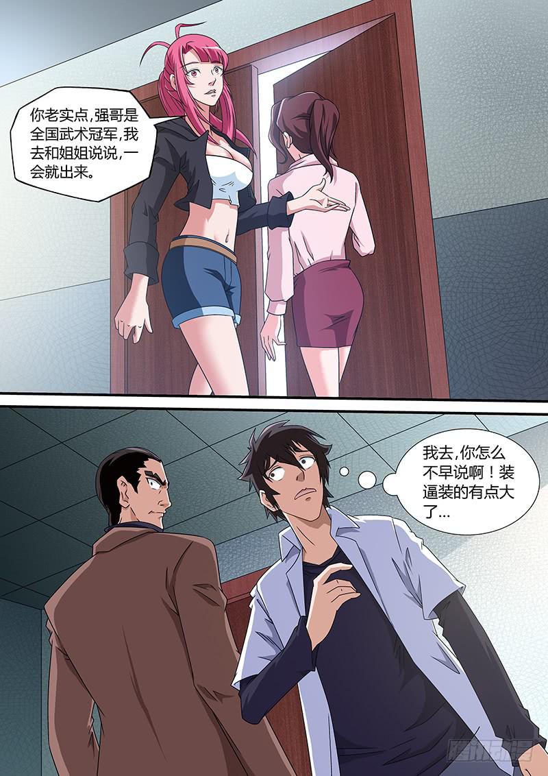 界門大開 - 08 - 2