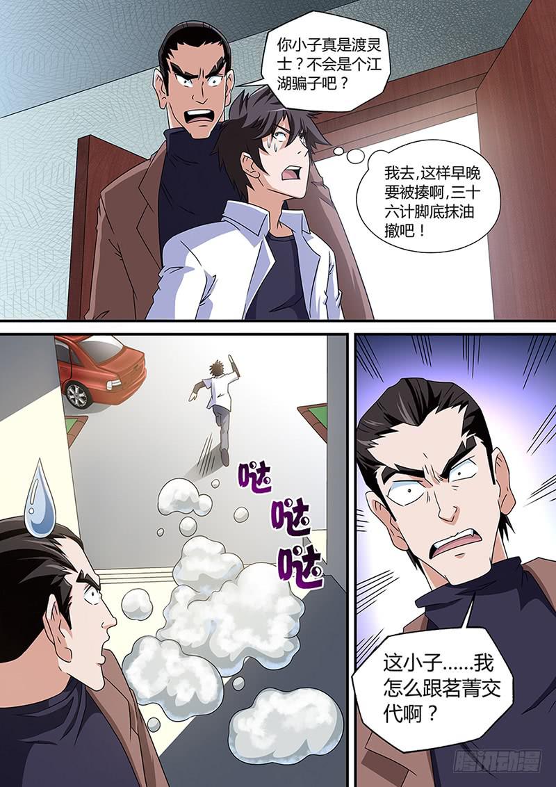 界門大開 - 08 - 3