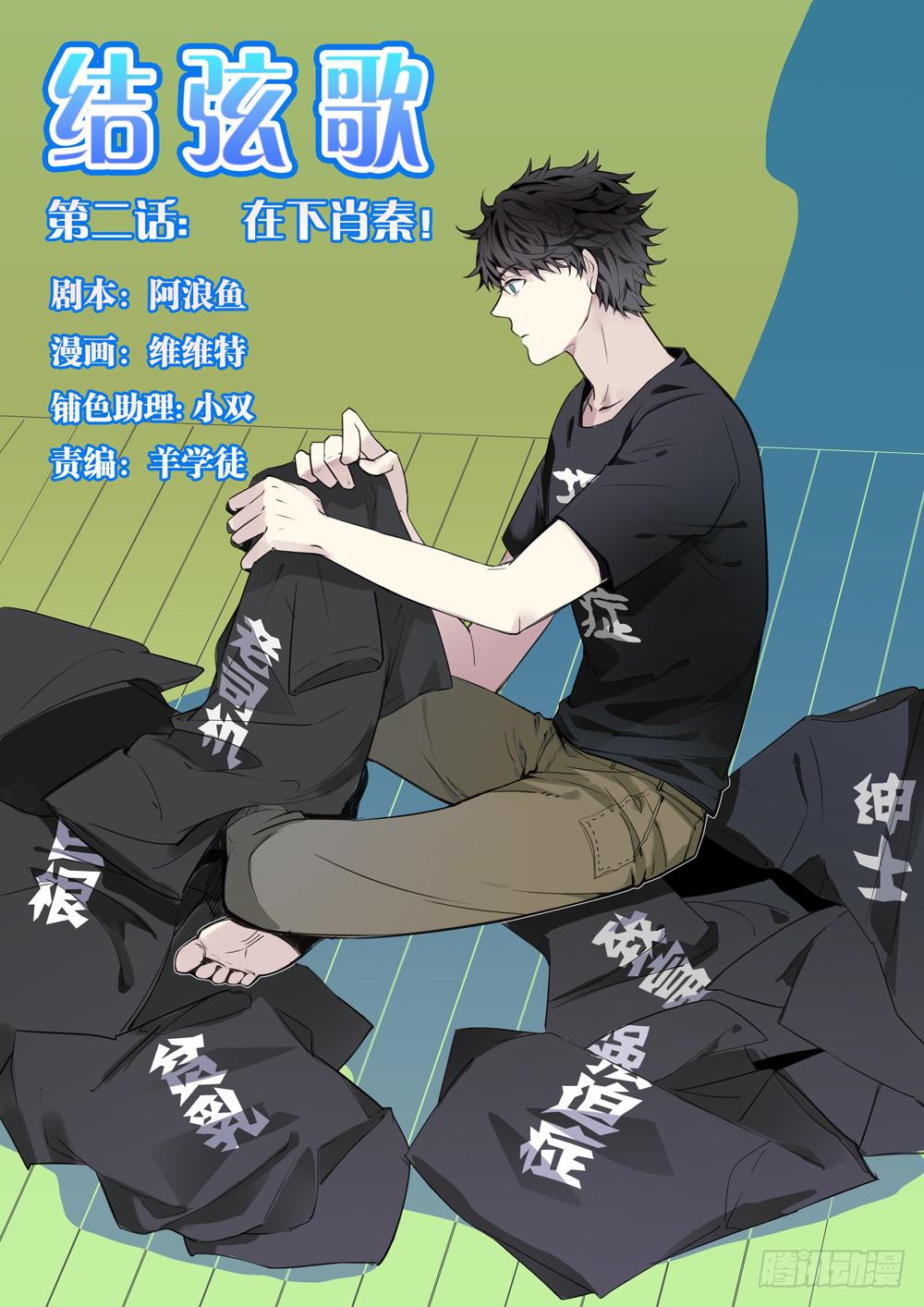 第二话：在下肖秦-第2话