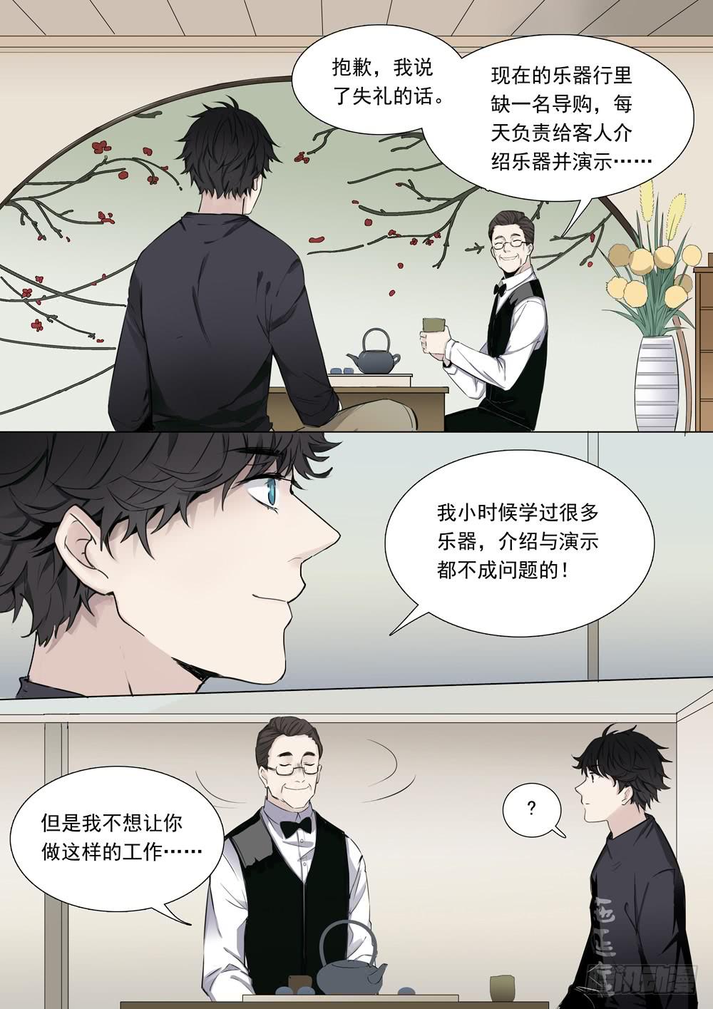 第二话：在下肖秦-第2话