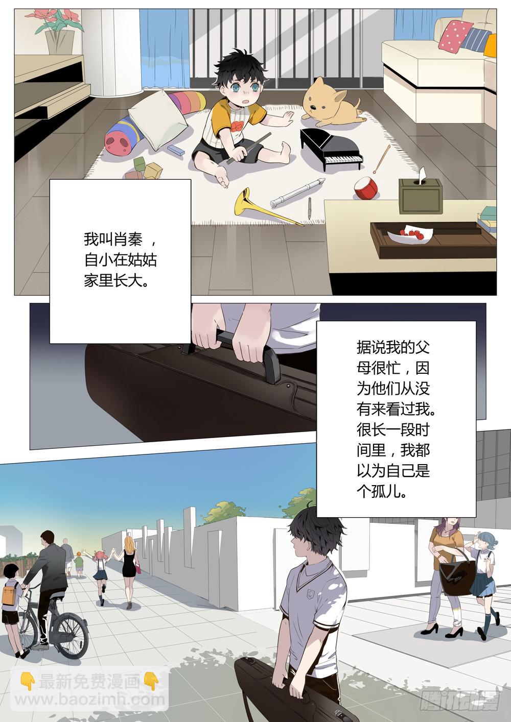 第二话：在下肖秦-第2话