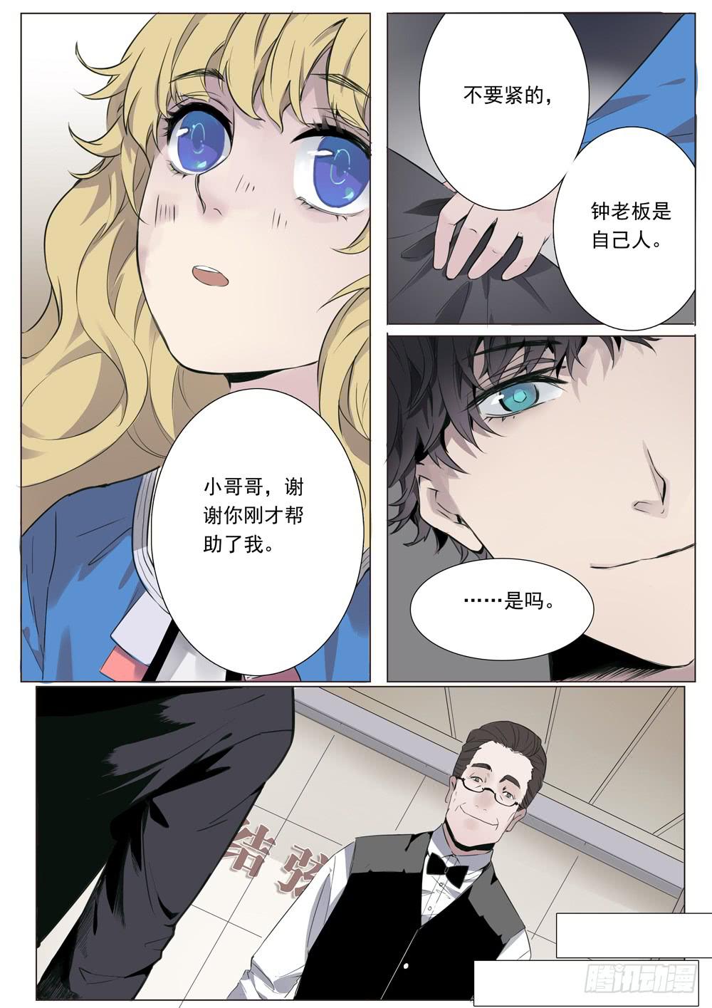 第二话：在下肖秦-第2话