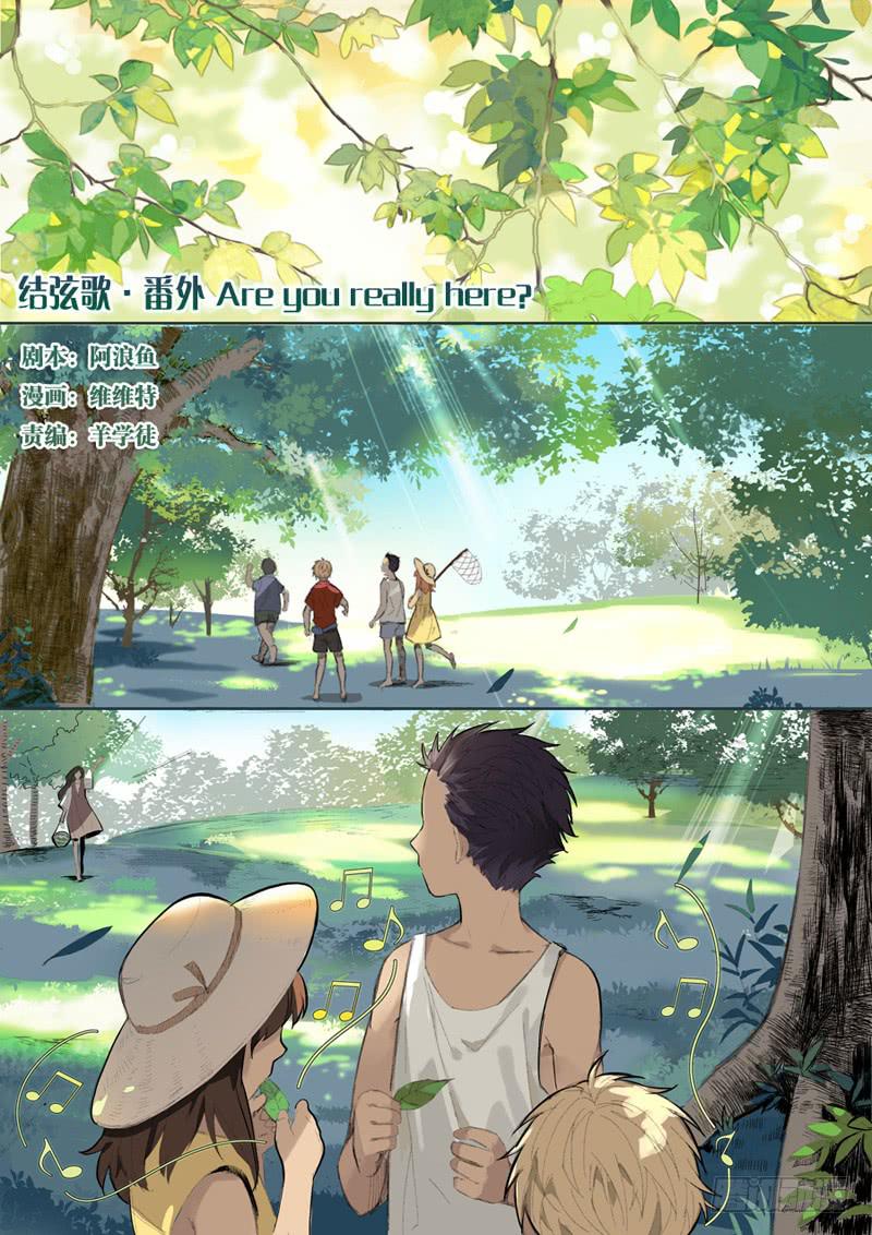 第十三话：番外篇&middot;Are you really here？-第14话