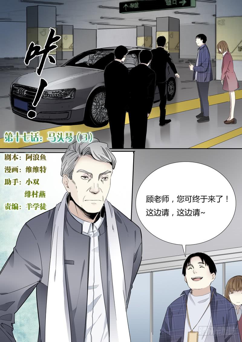 第十七话：马头琴（3）-第18话