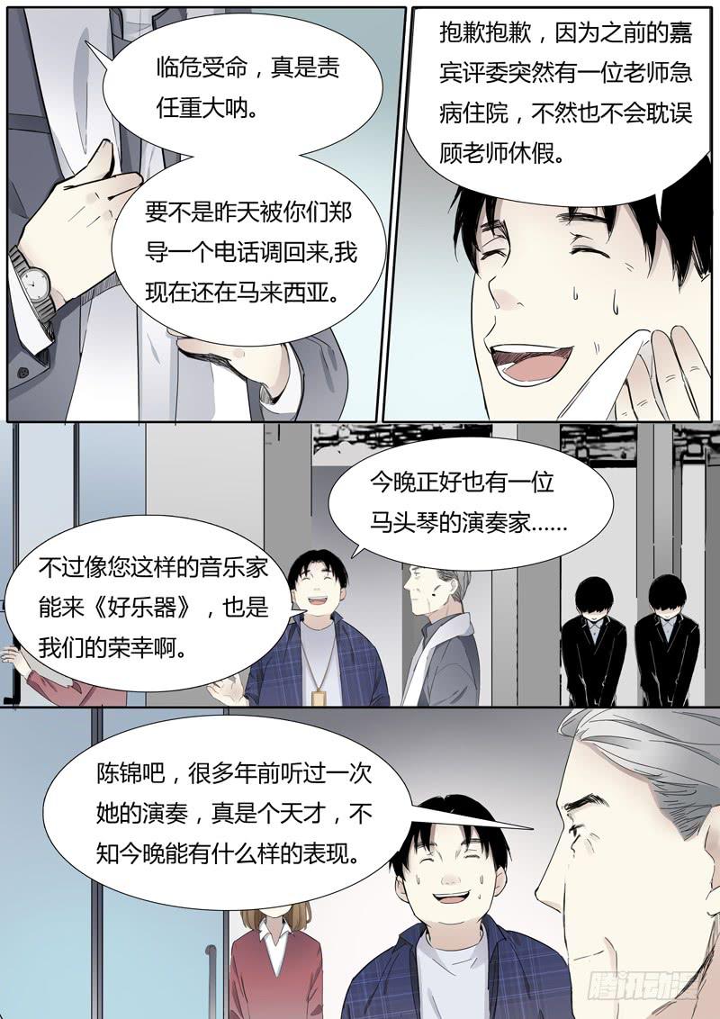 第十七话：马头琴（3）-第18话