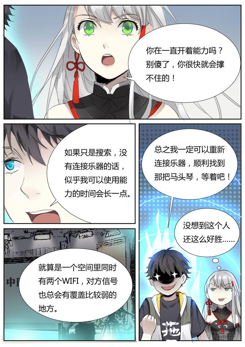 第十七话：马头琴（3）-第18话