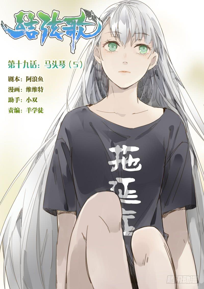 第十九话：马头琴（5）-第20话