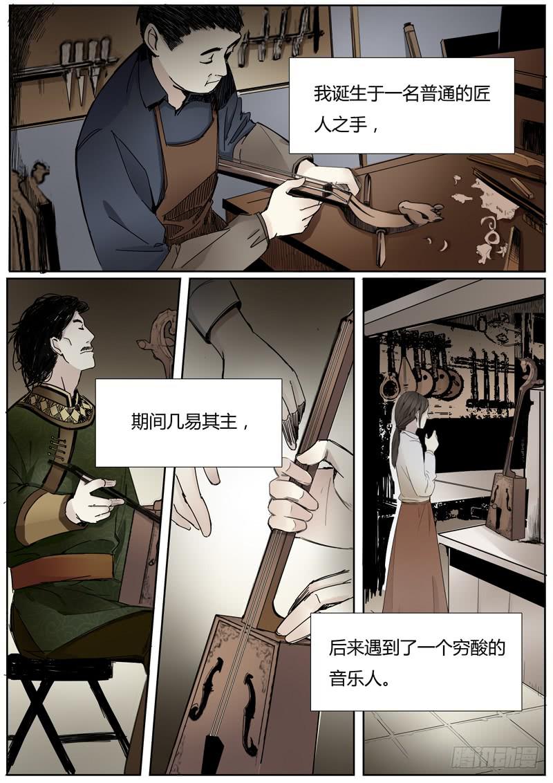 第十九话：马头琴（5）-第20话