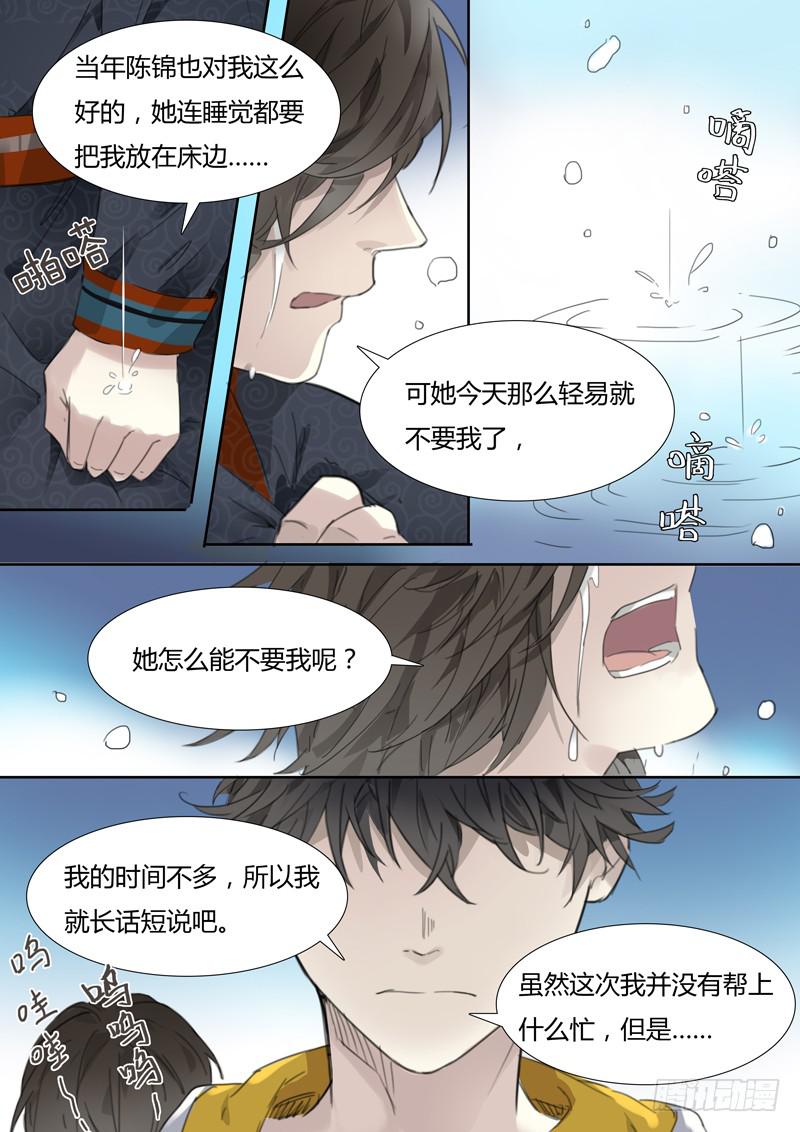 第二十一话：马头琴（尾声）-第22话