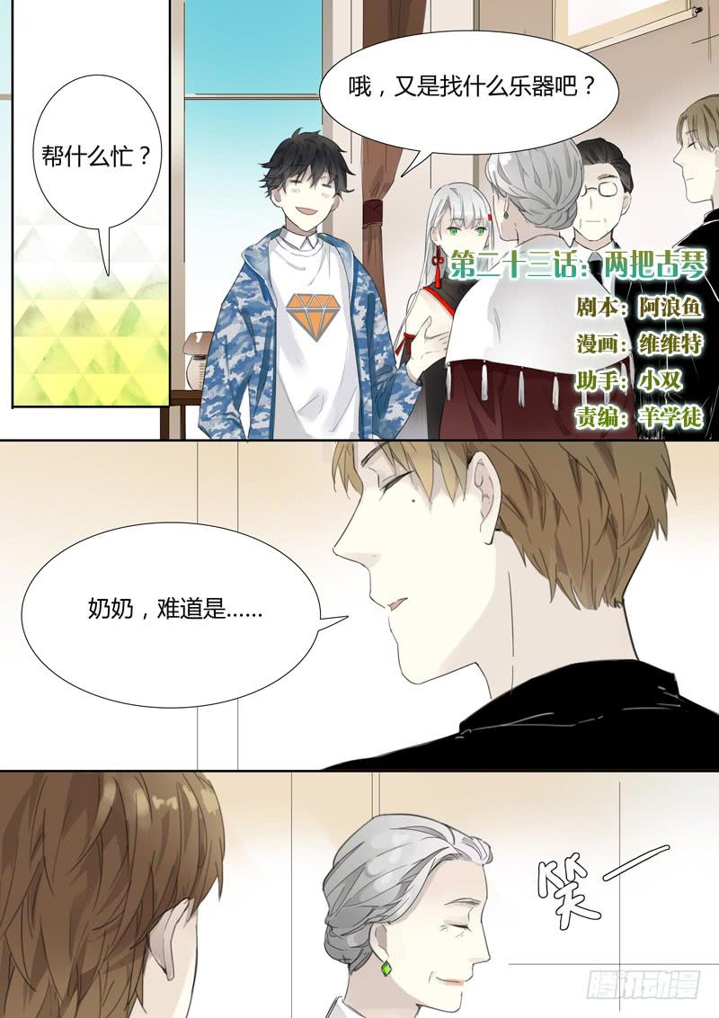 第二十三话：两把古琴-第24话