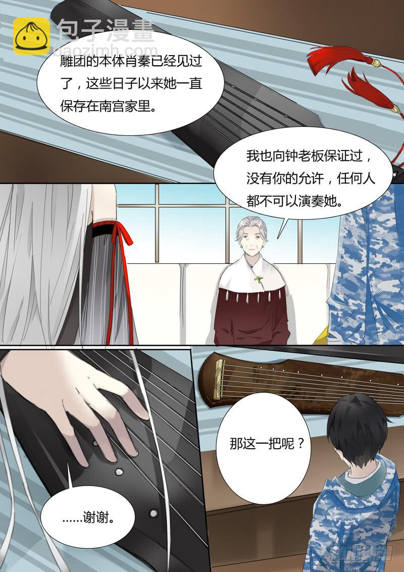 第二十三话：两把古琴-第24话