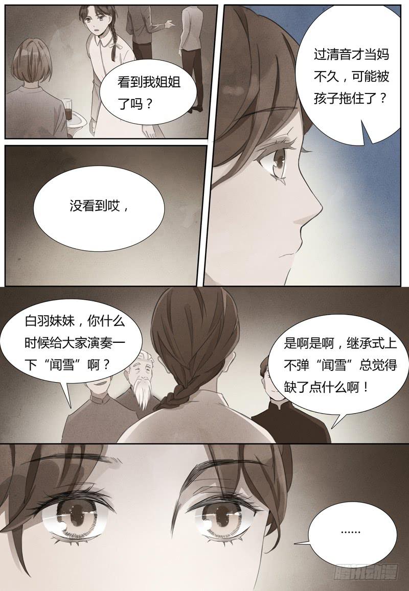 第二十五话：闻雪-第26话