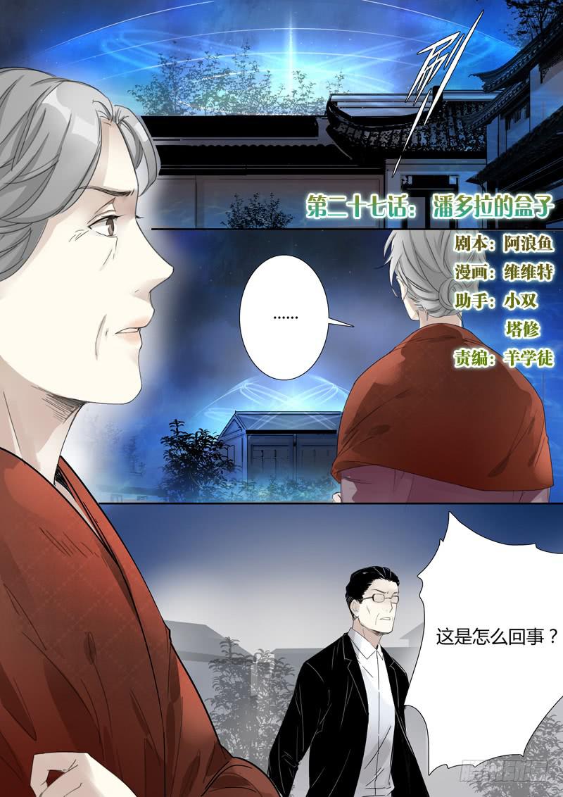 第二十七话：潘多拉的盒子-第28话