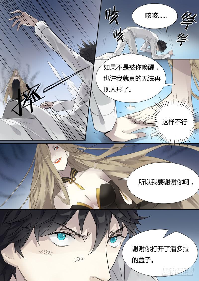 第二十七话：潘多拉的盒子-第28话