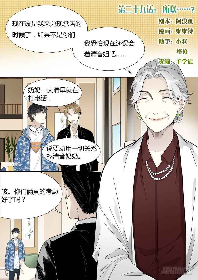 第二十九话：所以&hellip;&hellip;？-第30话