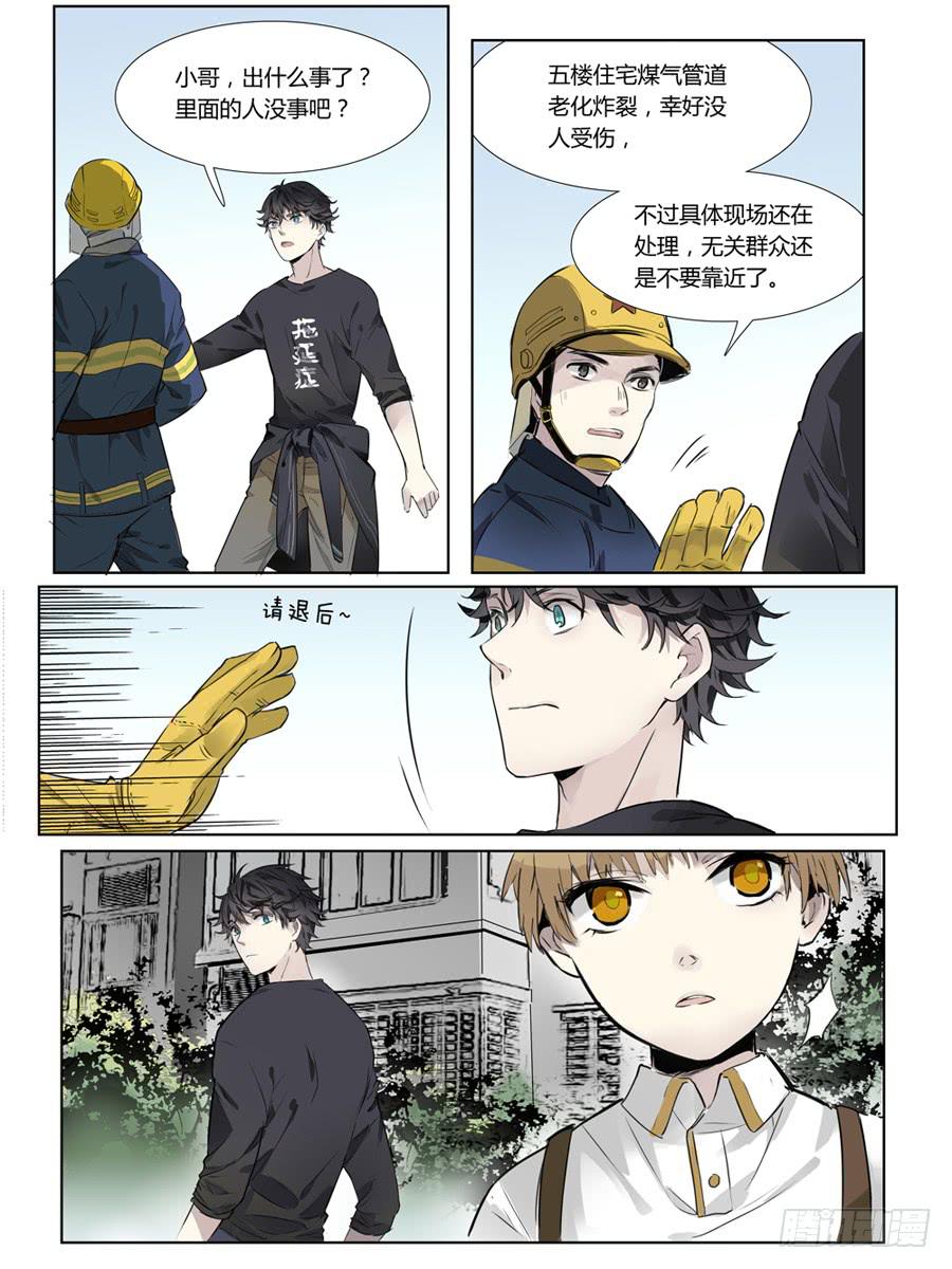 第四话：不速之客-第4话