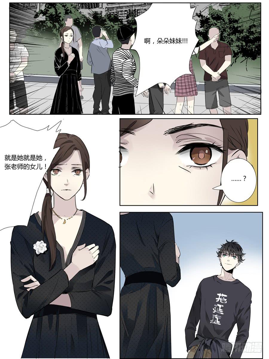 第四话：不速之客-第4话