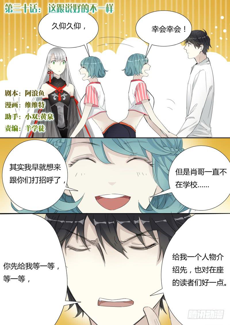 第三十一话：这跟说好的不一样-第32话