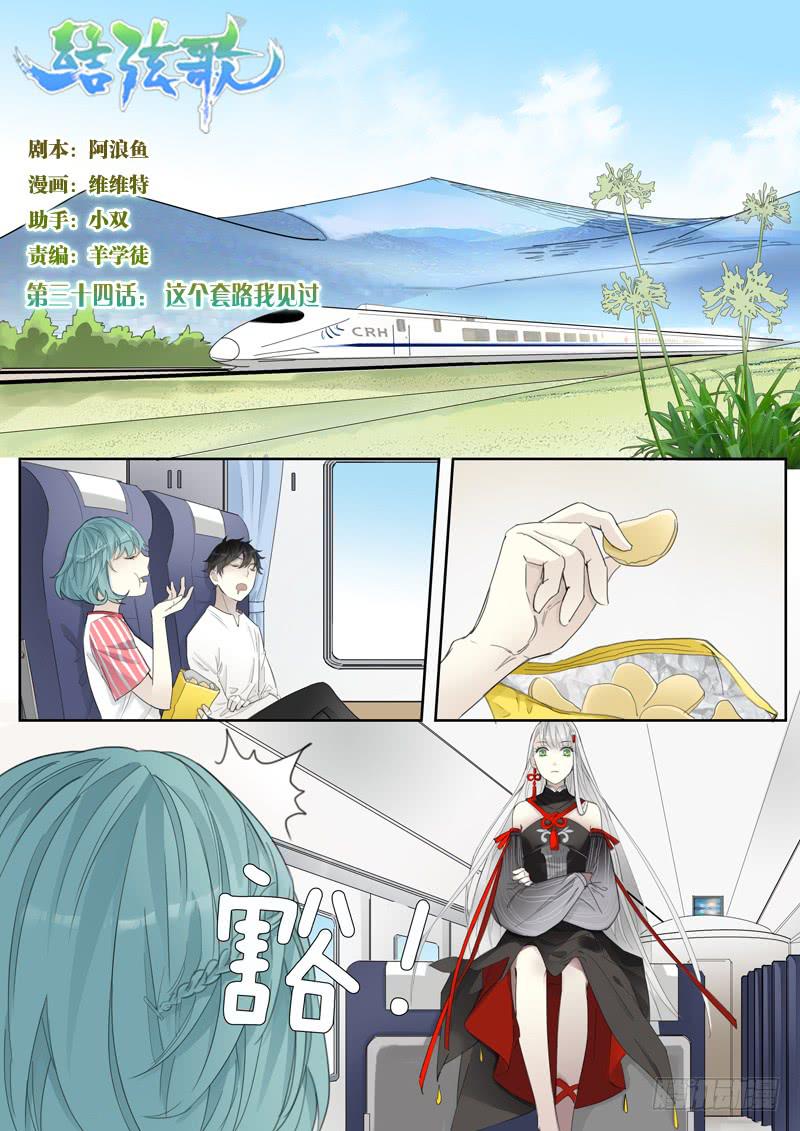 三十四话：这个套路我见过-第36话