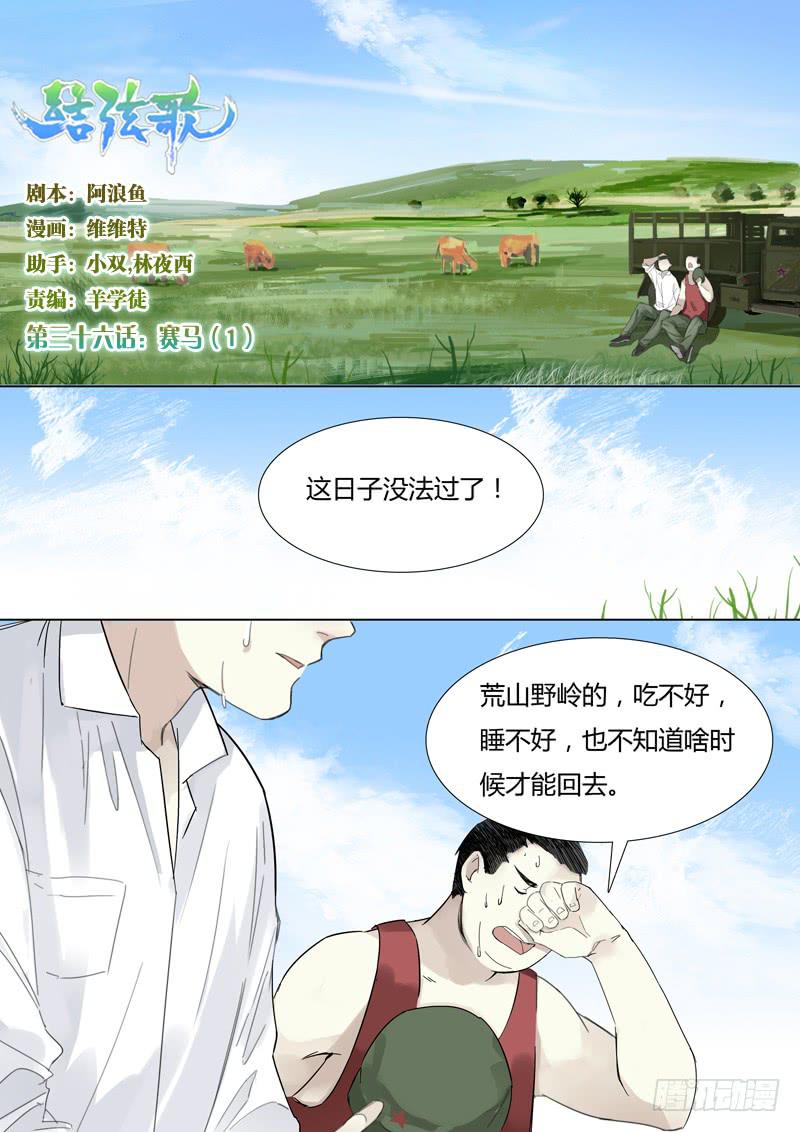 三十六话：赛马（1）-第38话