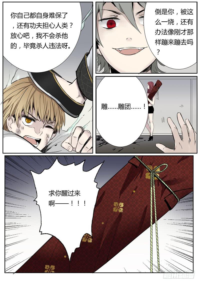 第六话：雕团（2）-第6话