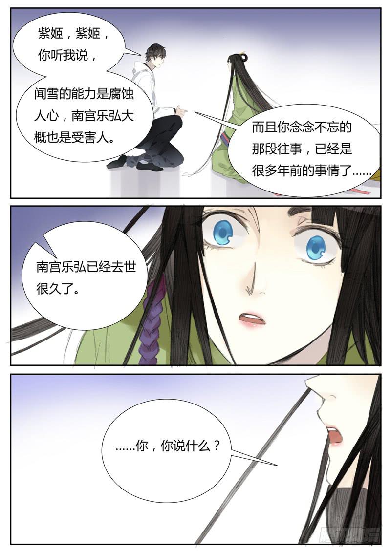 五十四话：紫姬（8）-第56话