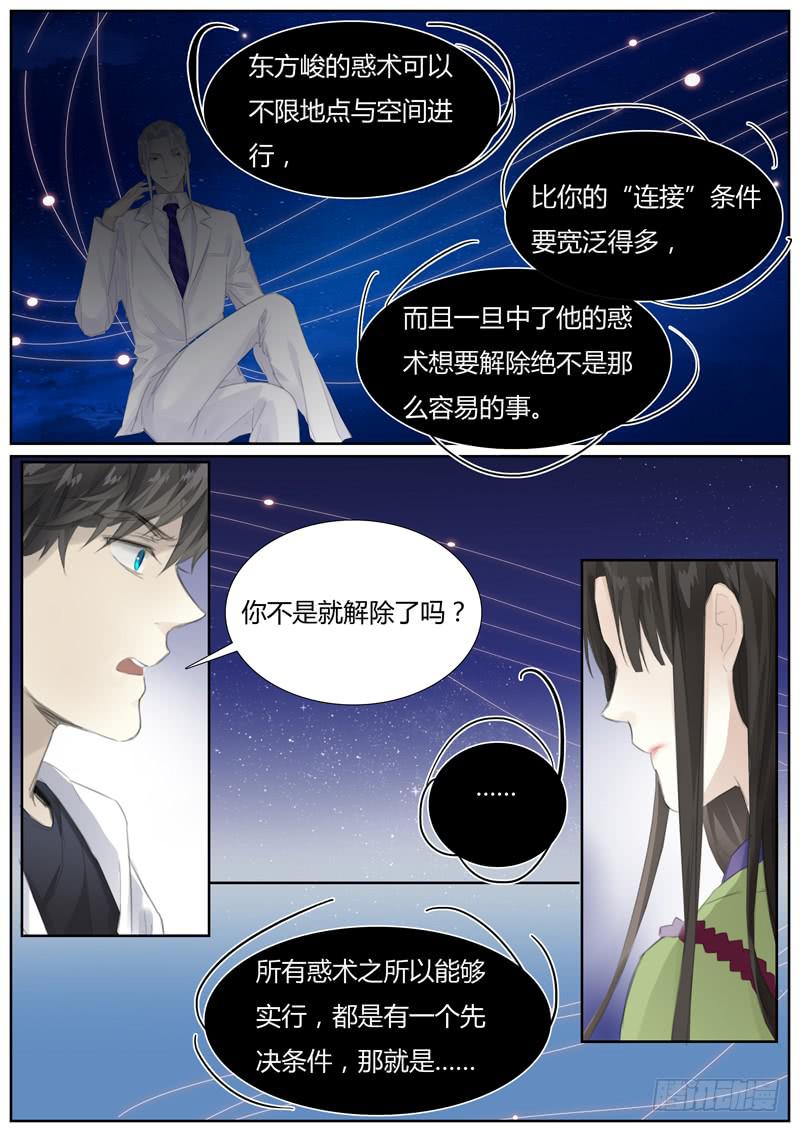 五十八话：长安竹（2）-第60话