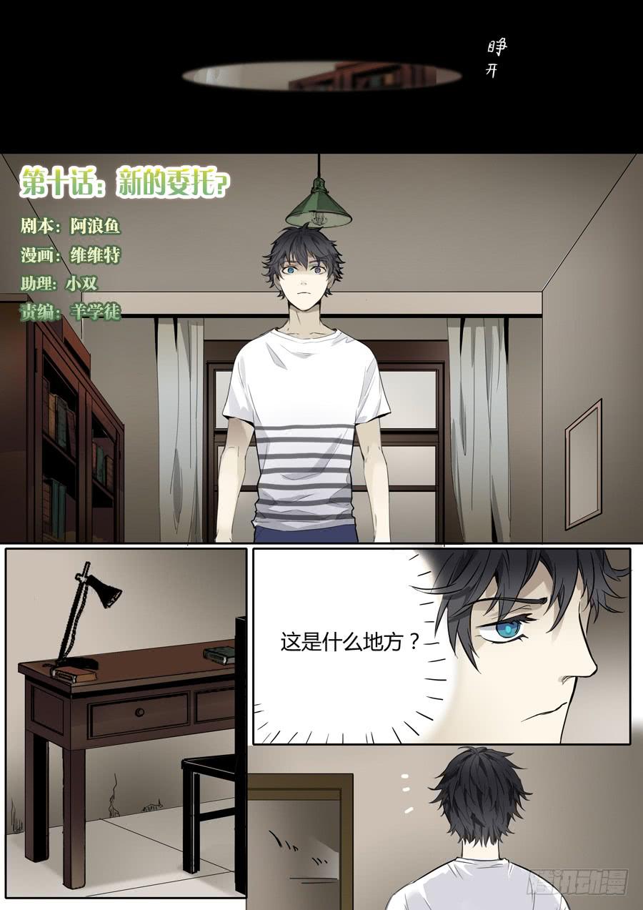 第十话：新的委托？-第10话