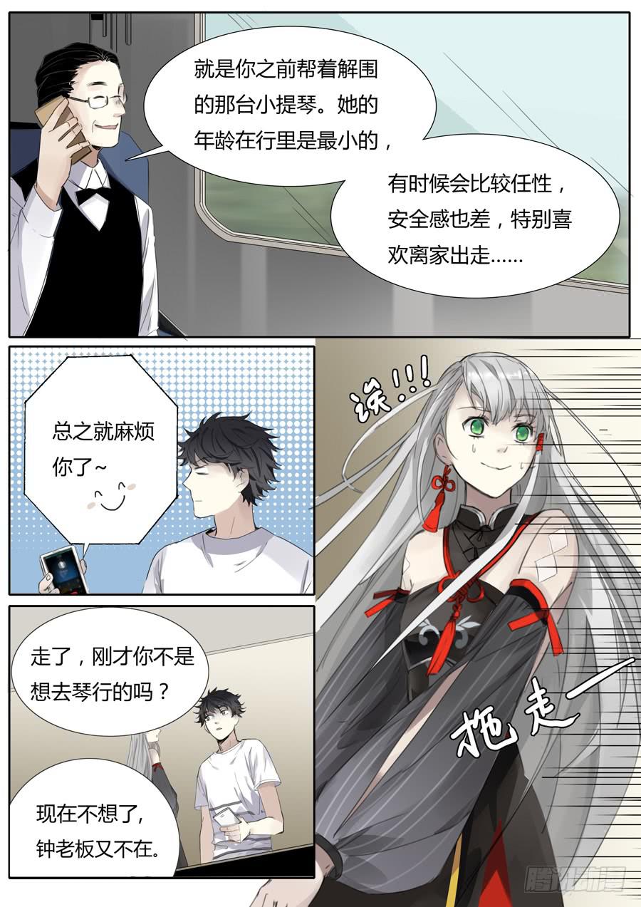 第十话：新的委托？-第10话