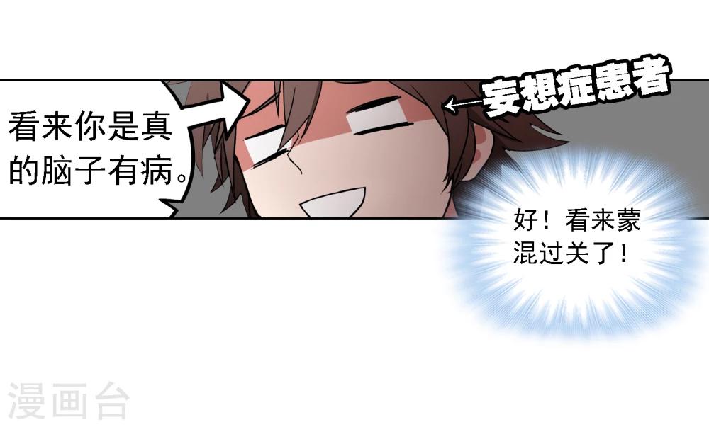 界限公約 - 第2話 圖書館(2/2) - 2