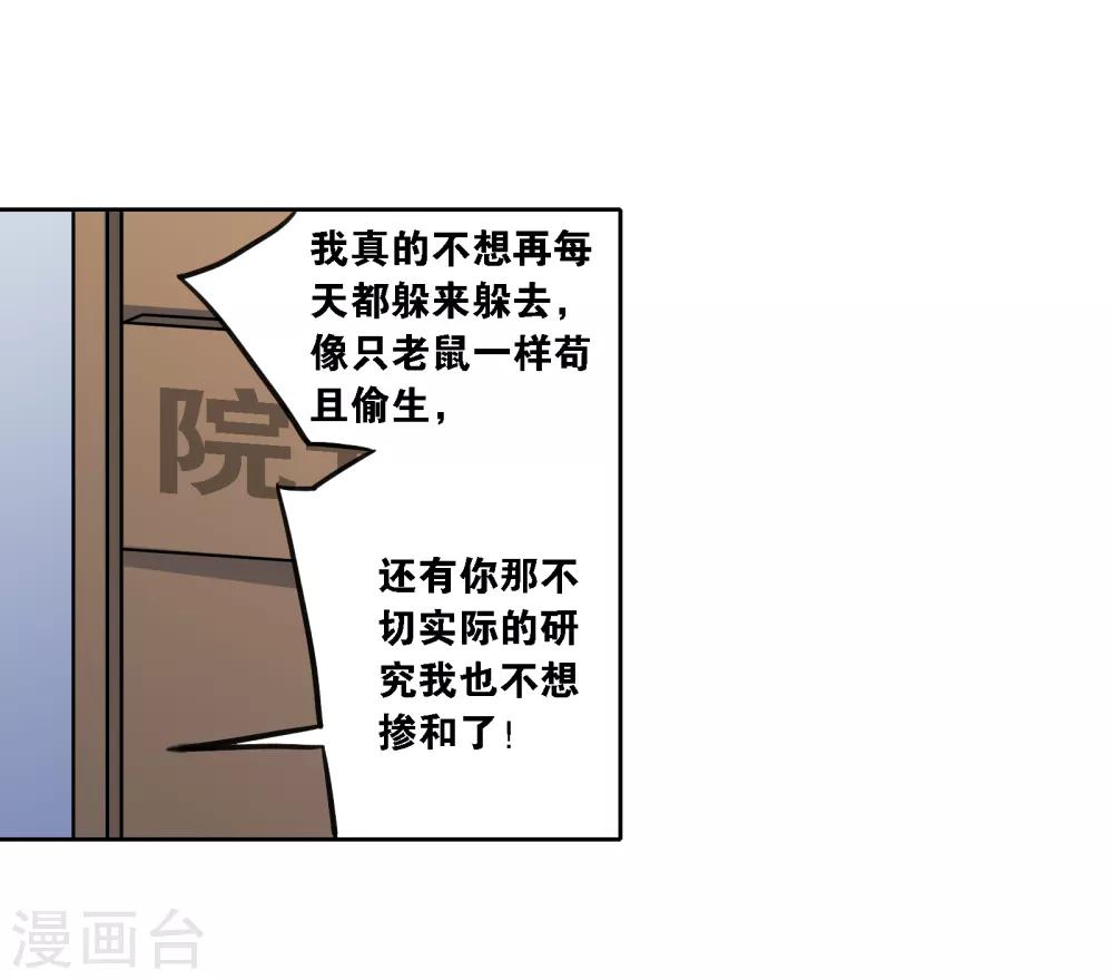 界限公約 - 第12話 危機 - 4