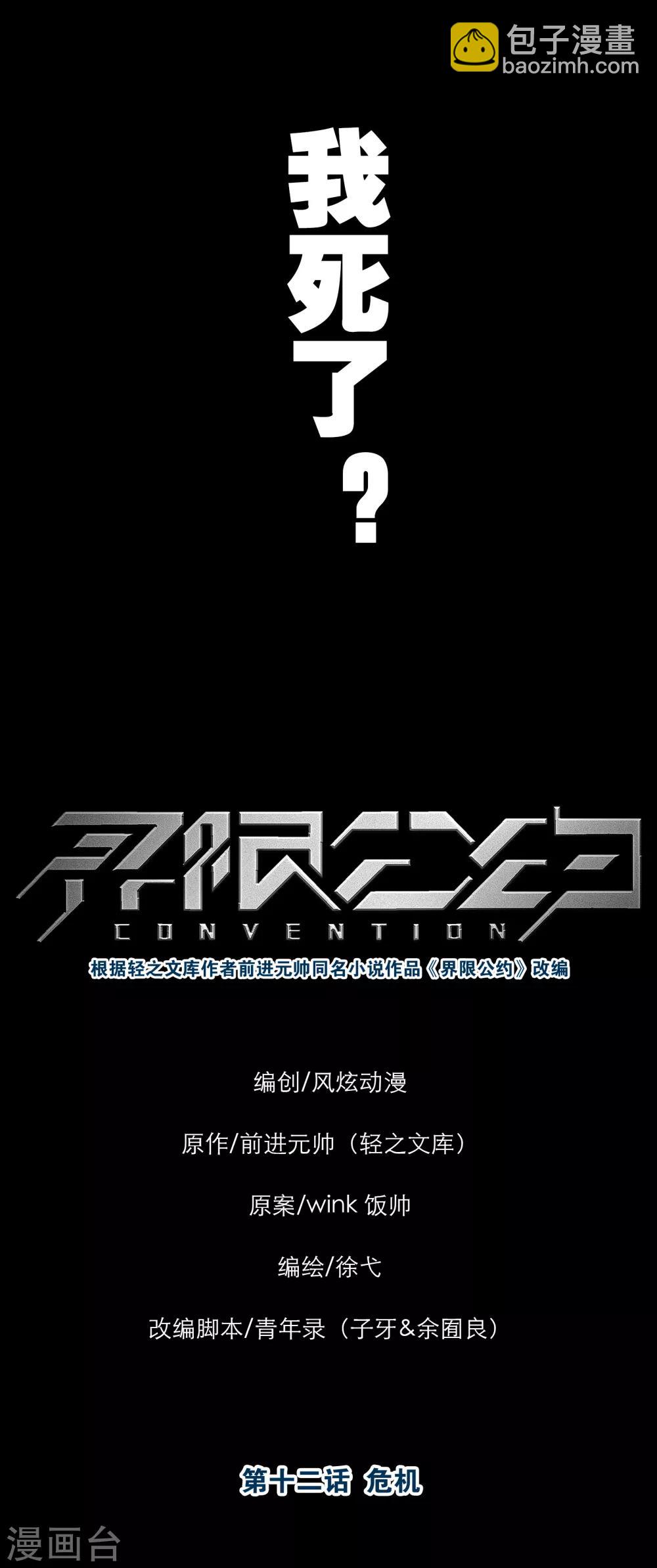 界限公約 - 第12話 危機 - 4