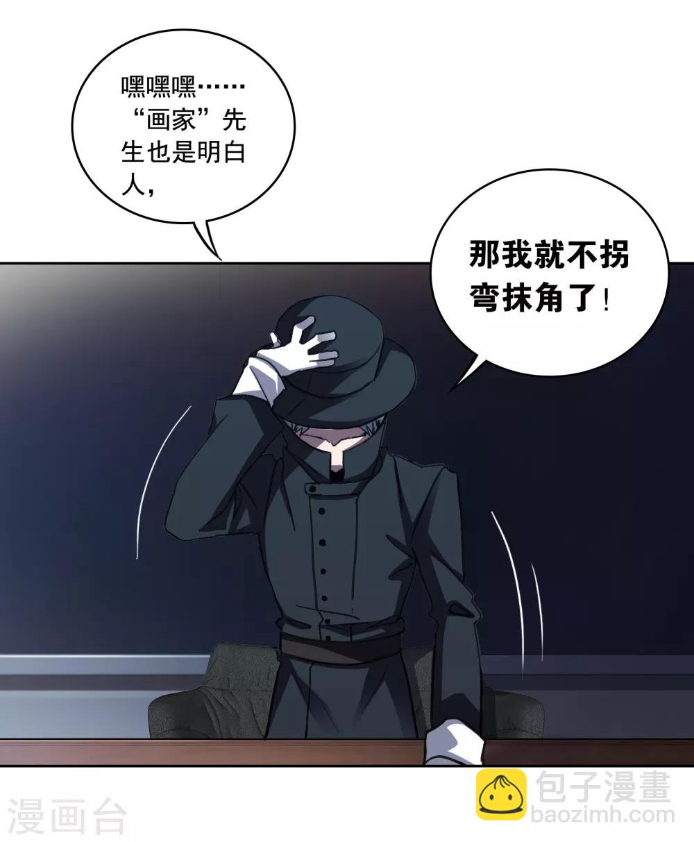 界限公約 - 第18話 過去 - 1