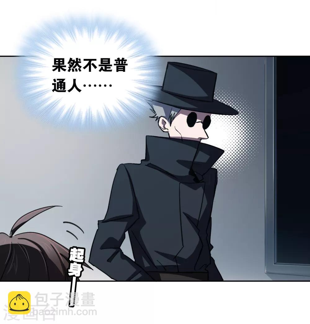 界限公約 - 第18話 過去 - 3