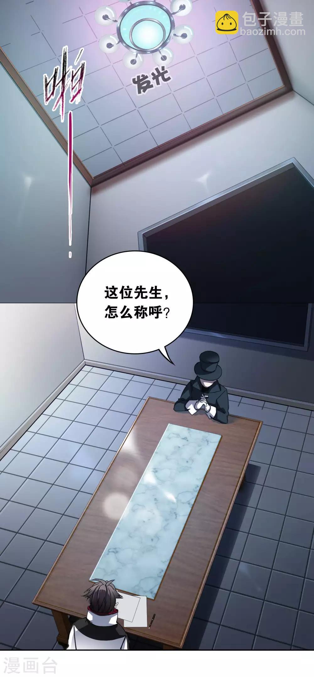 界限公約 - 第18話 過去 - 1