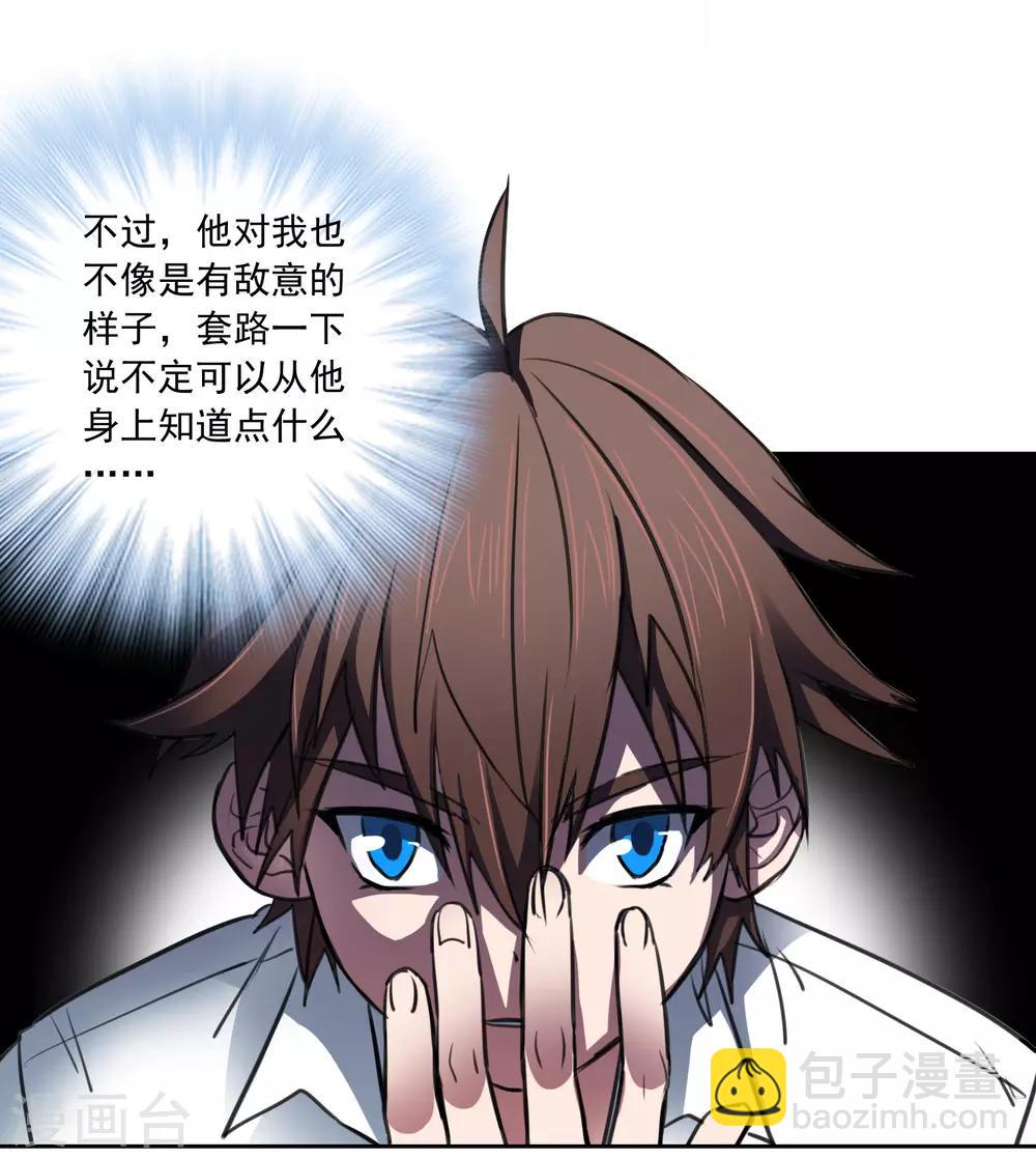 界限公約 - 第21話2 迷之生物 - 2