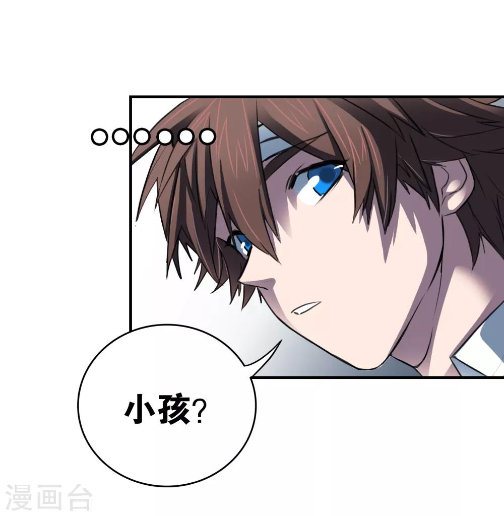 界限公約 - 第26話 波瀾再起 - 4