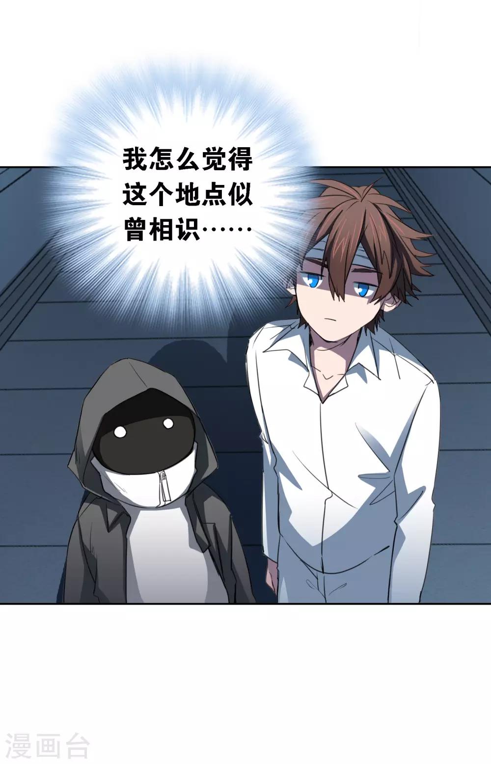 界限公約 - 第26話 波瀾再起 - 6